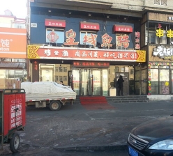 皇城魚(yú)酷