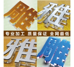 哈爾濱雕刻字制作