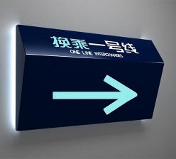 哈爾濱地鐵導(dǎo)視